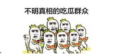 吃瓜群众专栏